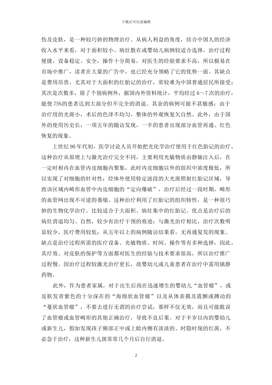 红色胎记手术设备_第2页