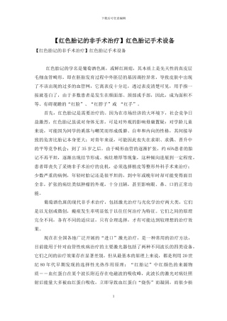 红色胎记手术设备