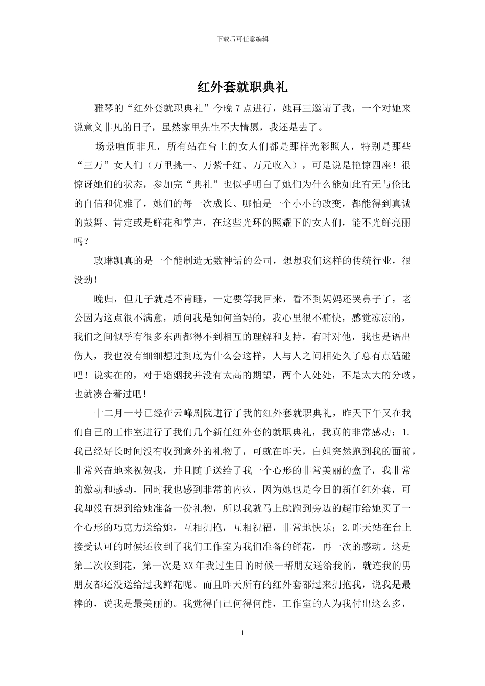 红外套就职典礼_第1页