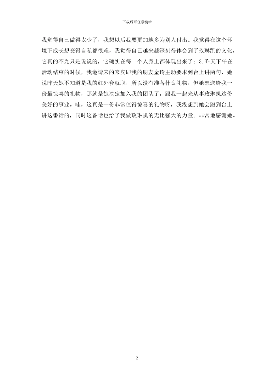 红外套就职典礼_第2页