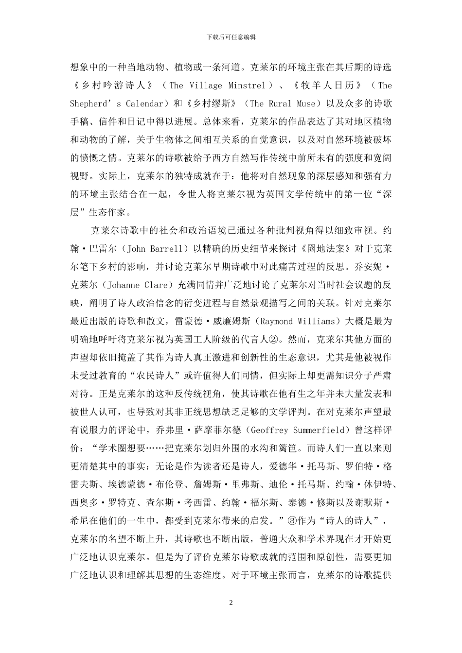 约翰·克莱尔诗歌的生态视域_第2页