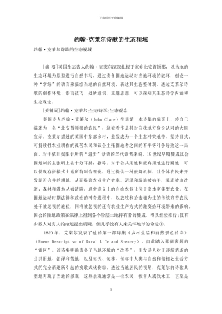 约翰·克莱尔诗歌的生态视域