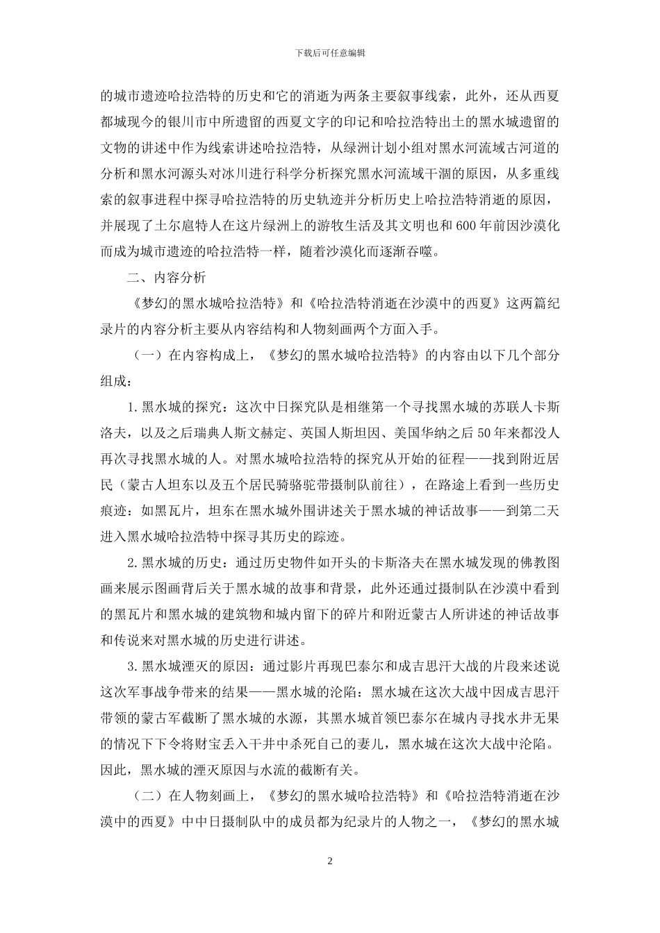 纪录片《新丝绸之路》NHK版本叙事和视听语言分析_第2页