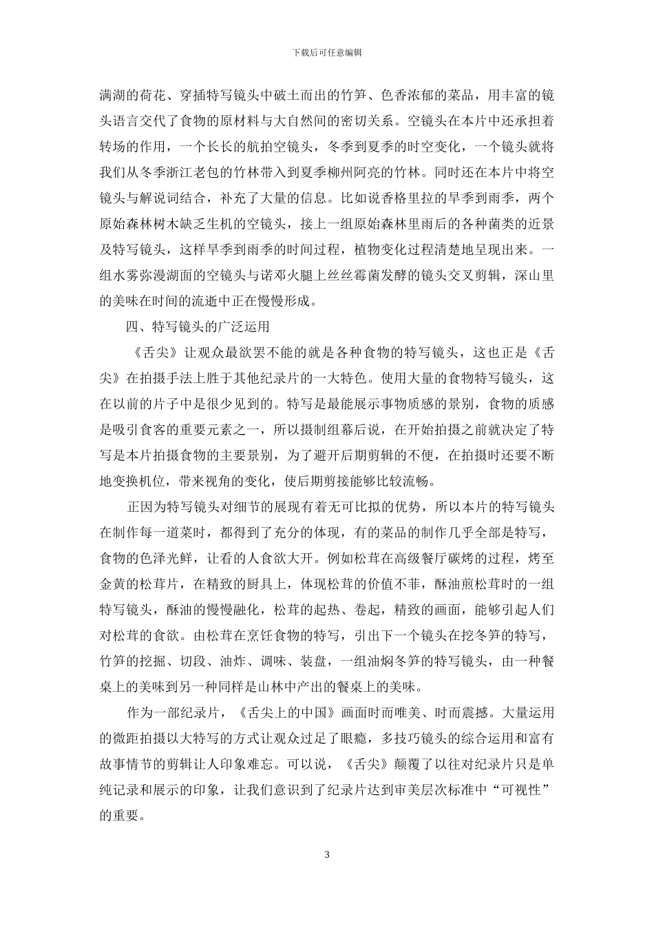 纪录片《舌尖上的中国》镜头语言的运用_第3页