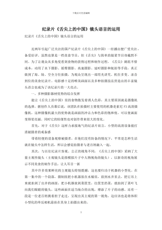 纪录片《舌尖上的中国》镜头语言的运用