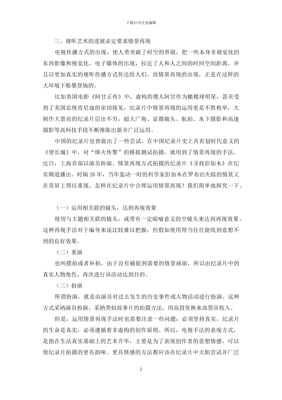 纪录片创作中的手法_第2页