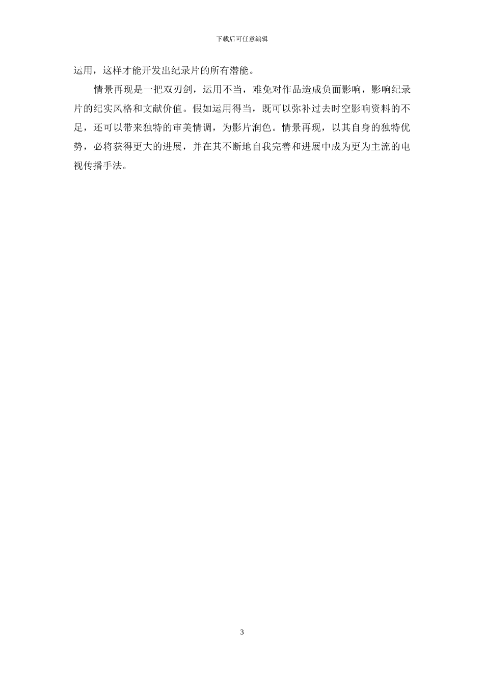 纪录片创作中的手法_第3页