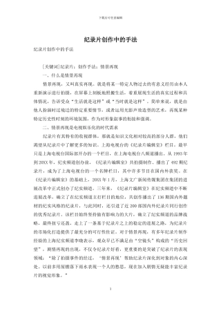 纪录片创作中的手法