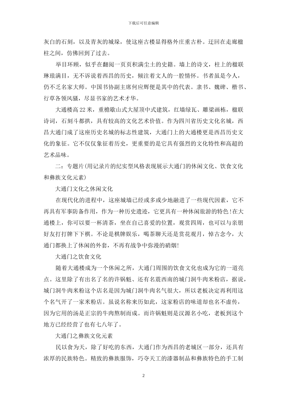 纪录片专题策划书_第2页
