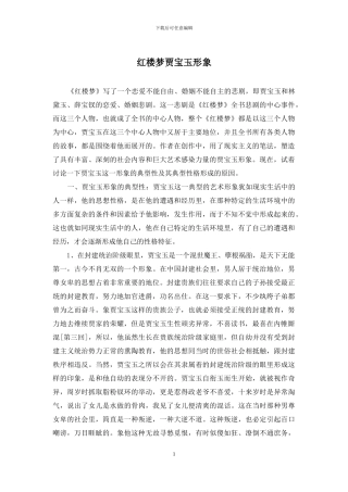 红楼梦贾宝玉形象