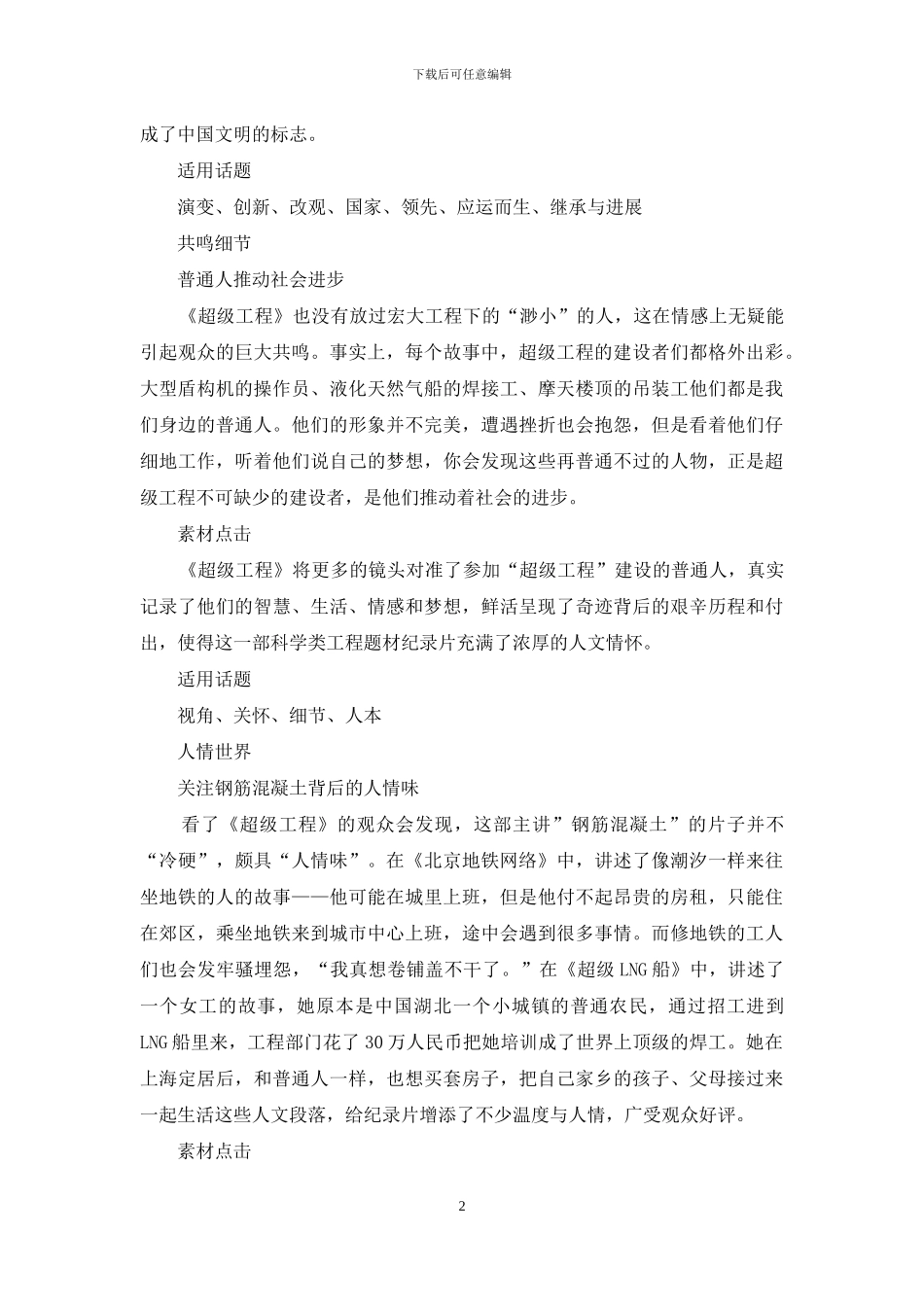 纪录片：最富真实力量的视听空间_第2页