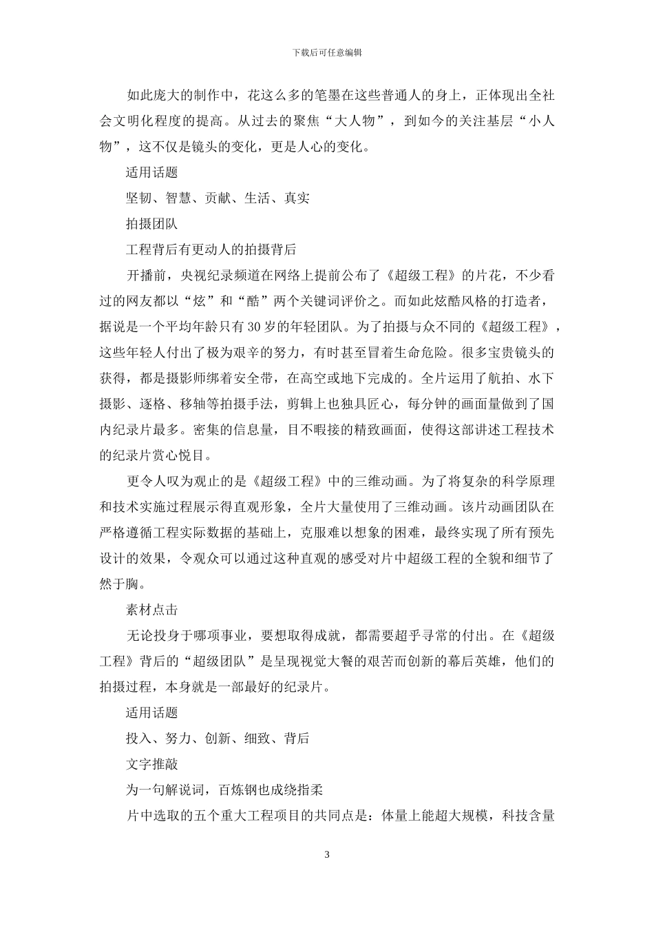 纪录片：最富真实力量的视听空间_第3页