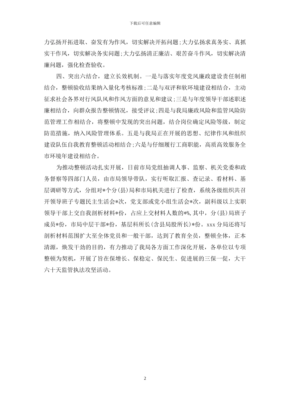 纪律作风整顿_第2页