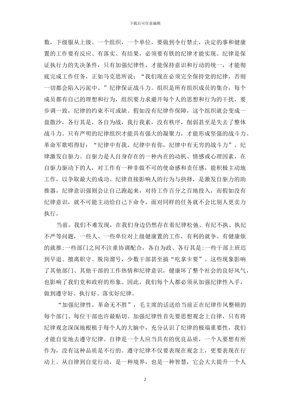 纪律演讲稿3篇-1_第2页