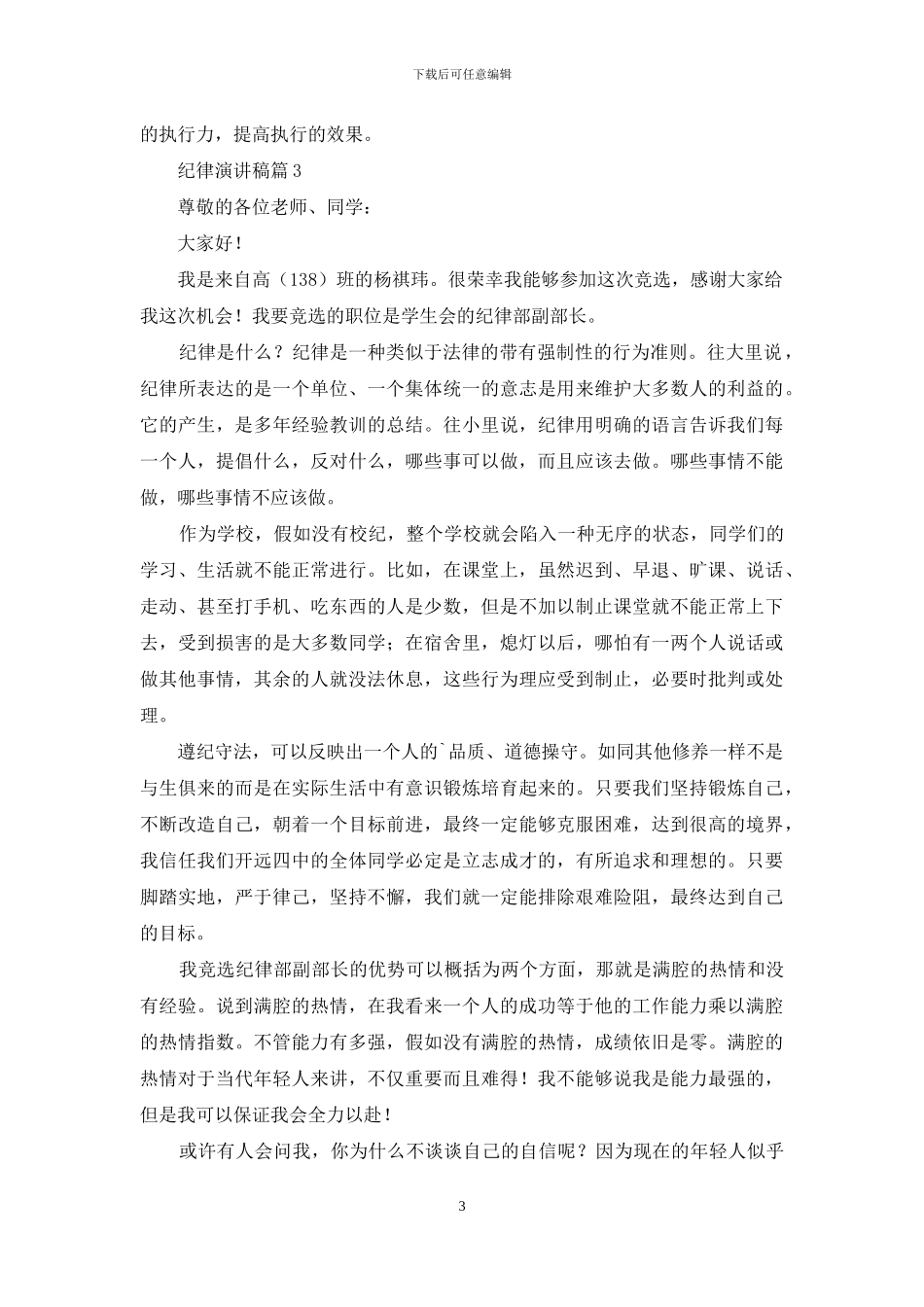 纪律演讲稿3篇-1_第3页
