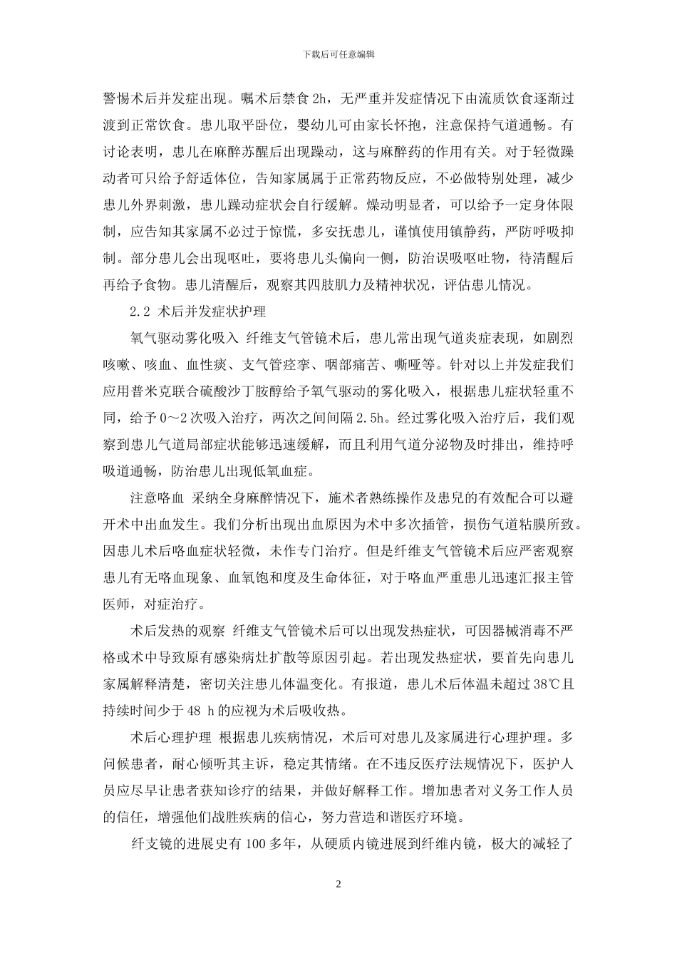 纤维支气管镜的术后护理_第2页