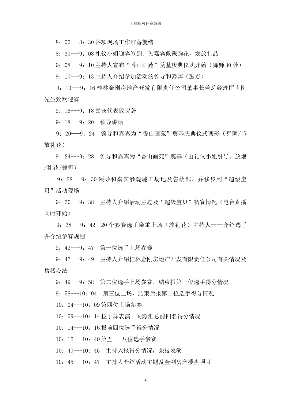 纪念庆典活动和节庆活动策划_第2页