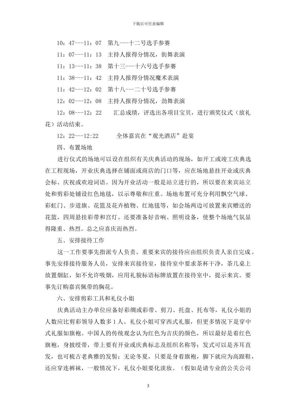 纪念庆典活动和节庆活动策划_第3页