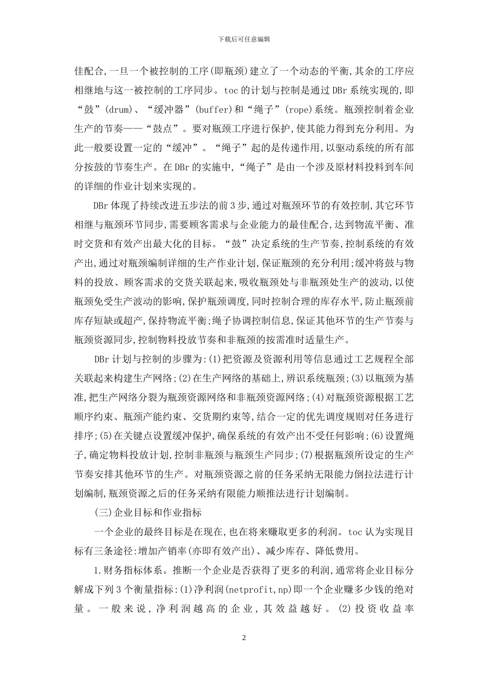 约束理论的管理方法与作用_第2页