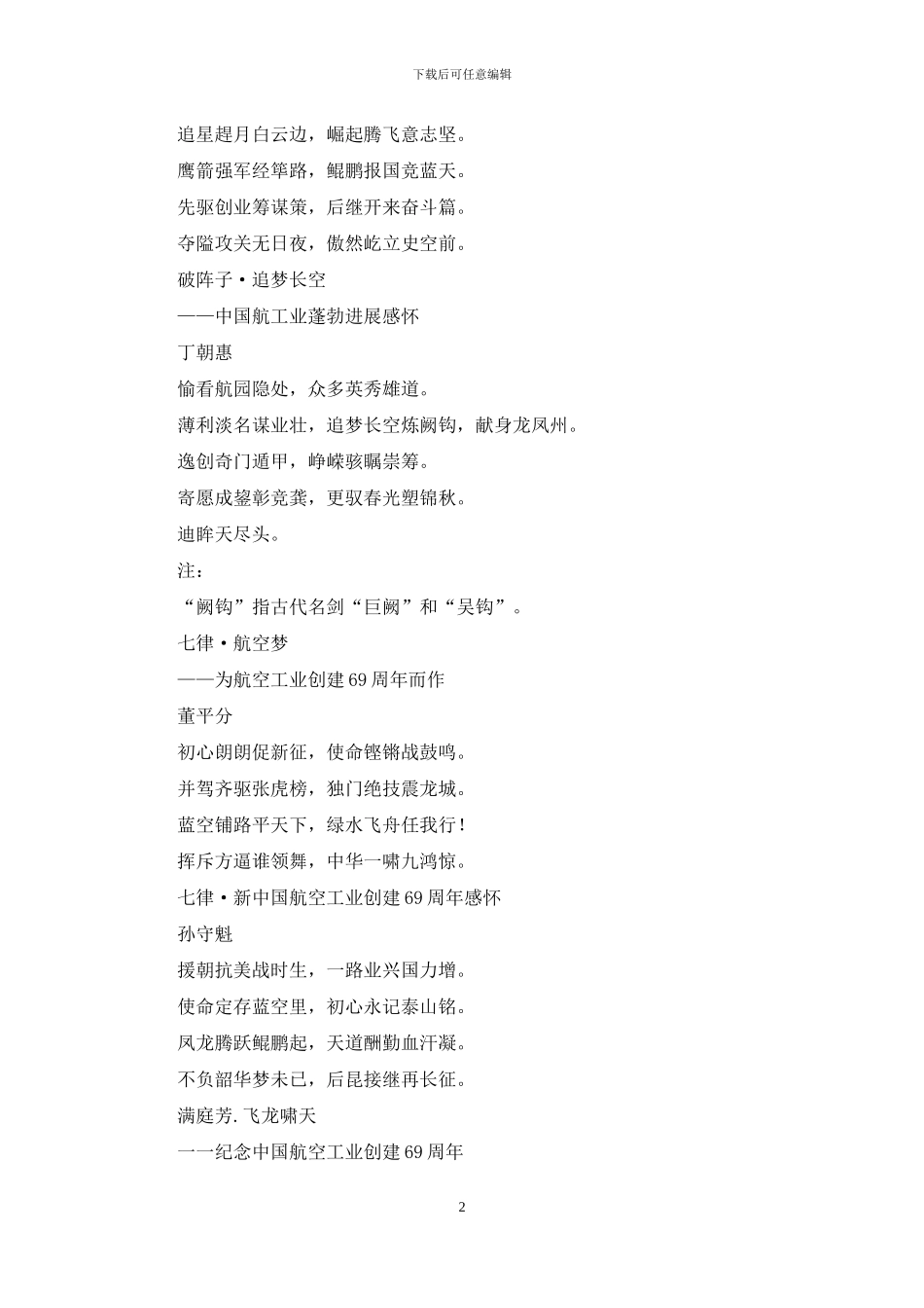纪念航空工业创建60周年-1_第2页