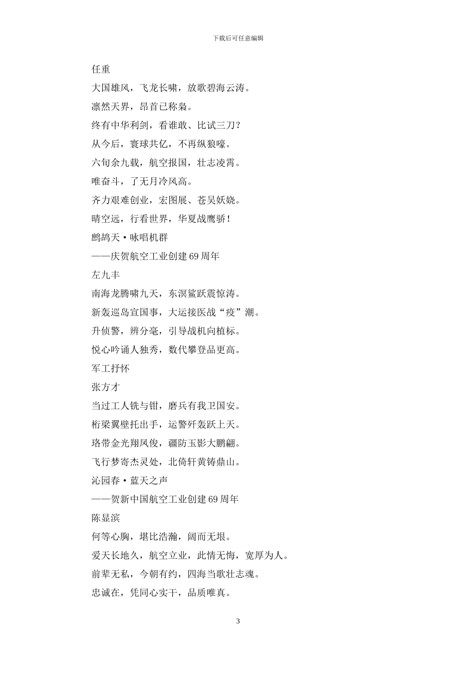纪念航空工业创建60周年-1_第3页