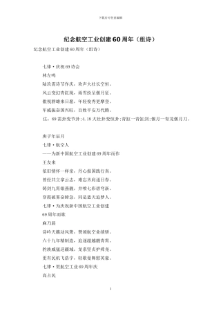 纪念航空工业创建60周年-1