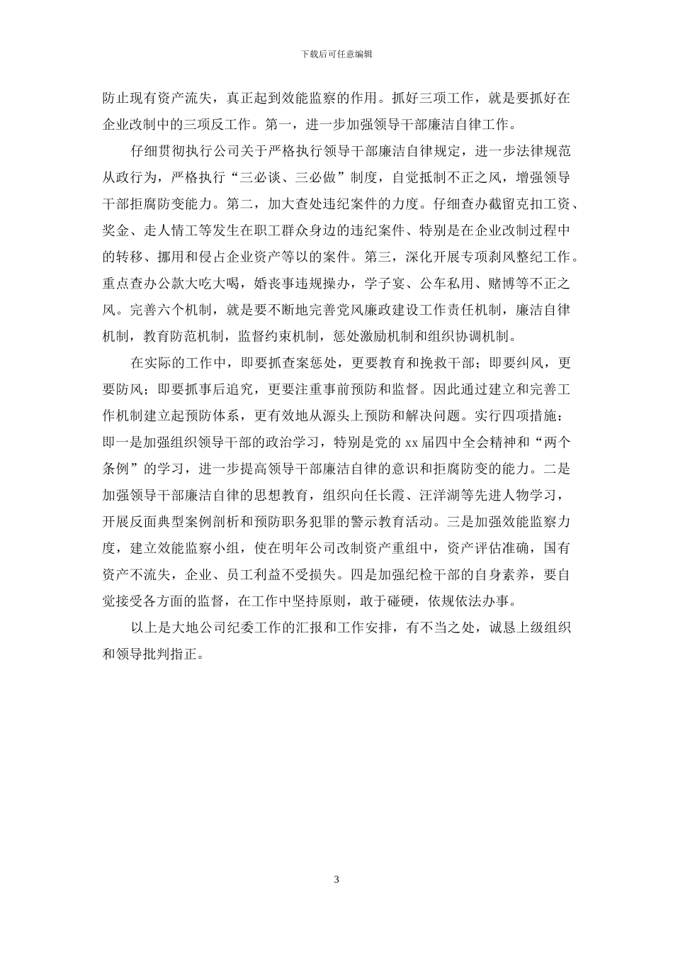 纪检工作的自我总结范文_第3页