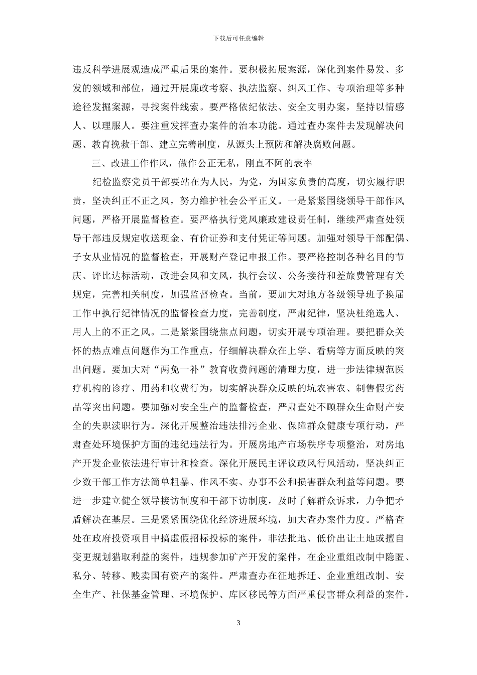 纪检监察机关选人用人工作自查报告范文_第3页