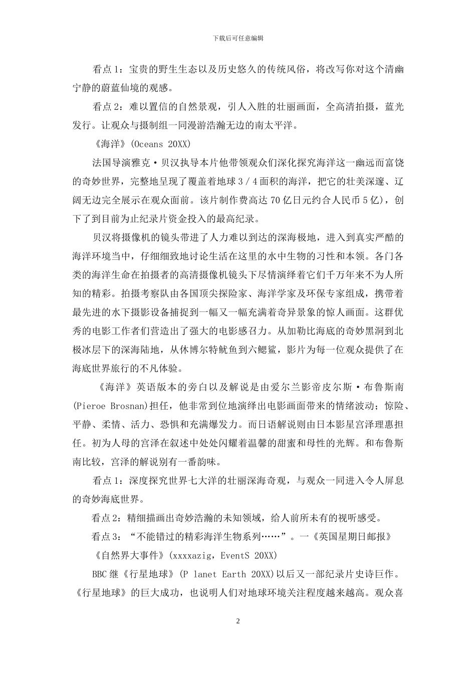 纪录片同样有精彩_第2页