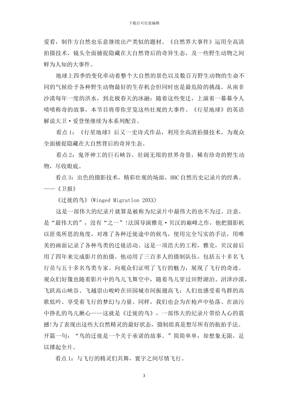 纪录片同样有精彩_第3页