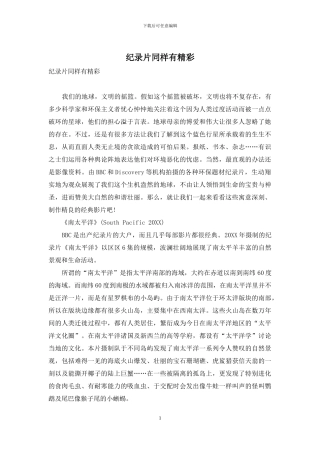 纪录片同样有精彩