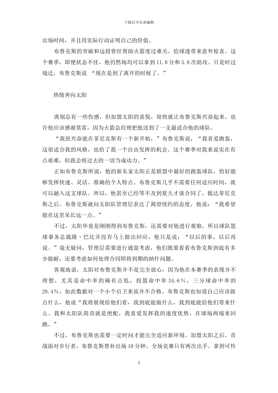 纳什跑轰战术-跟着纳什学跑轰_第2页