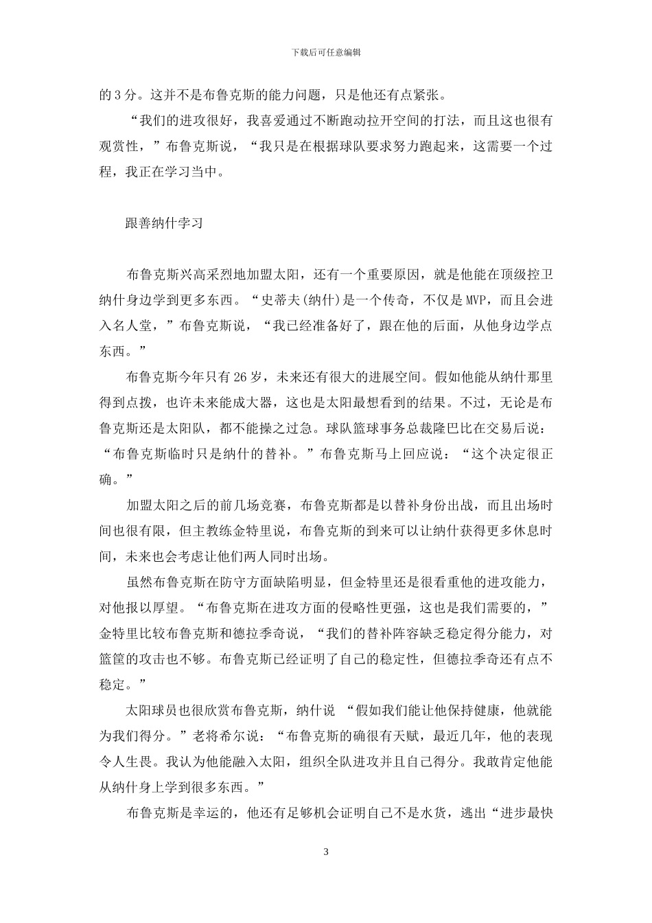 纳什跑轰战术-跟着纳什学跑轰_第3页