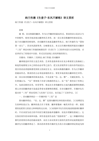 纳兰性德《生查子·东风不解愁》译文赏析