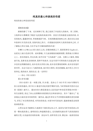 纯真的童心和崇高的母爱