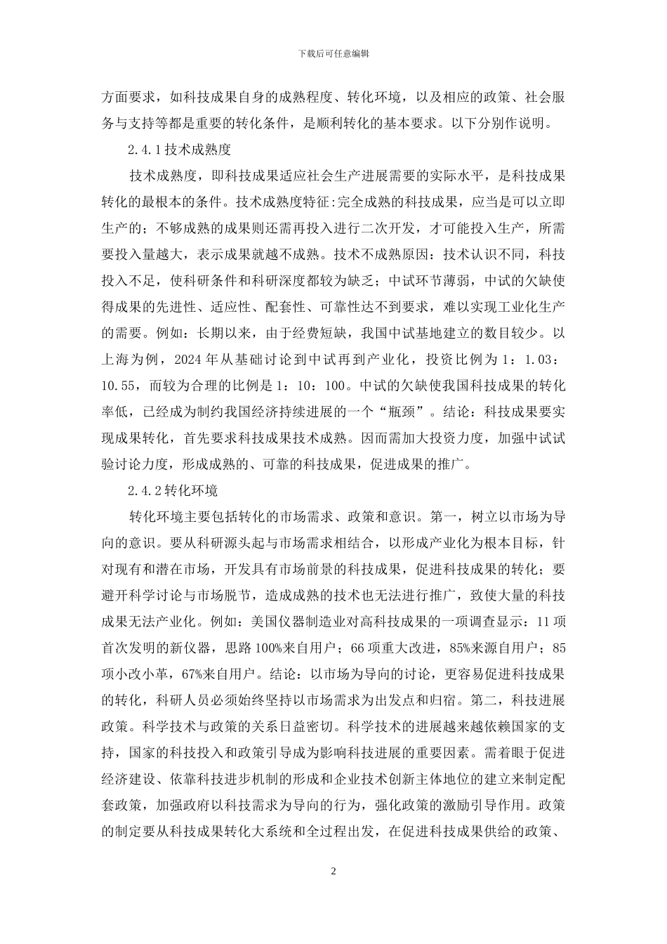 纳米科技应用方法和思索_第2页