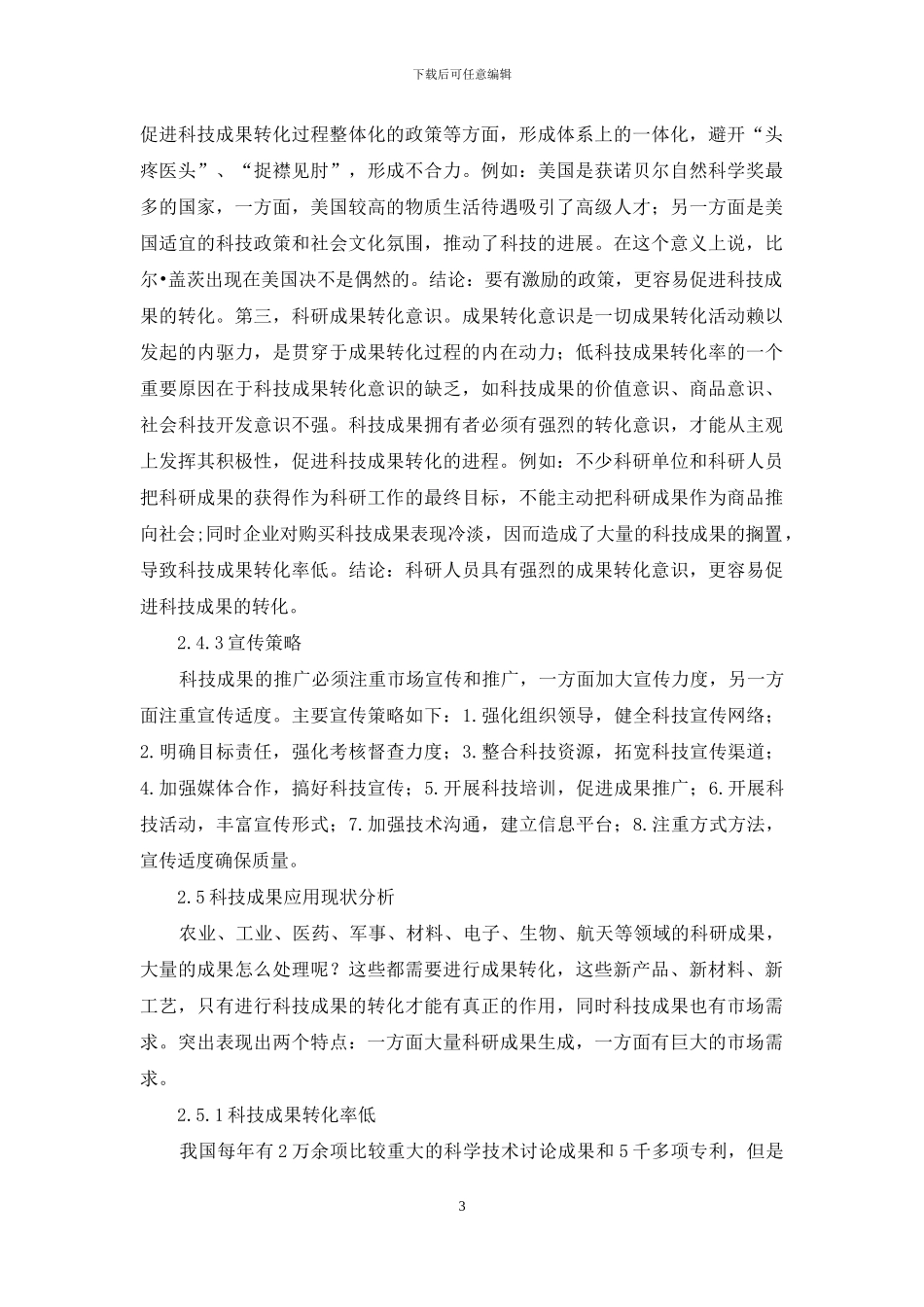 纳米科技应用方法和思索_第3页