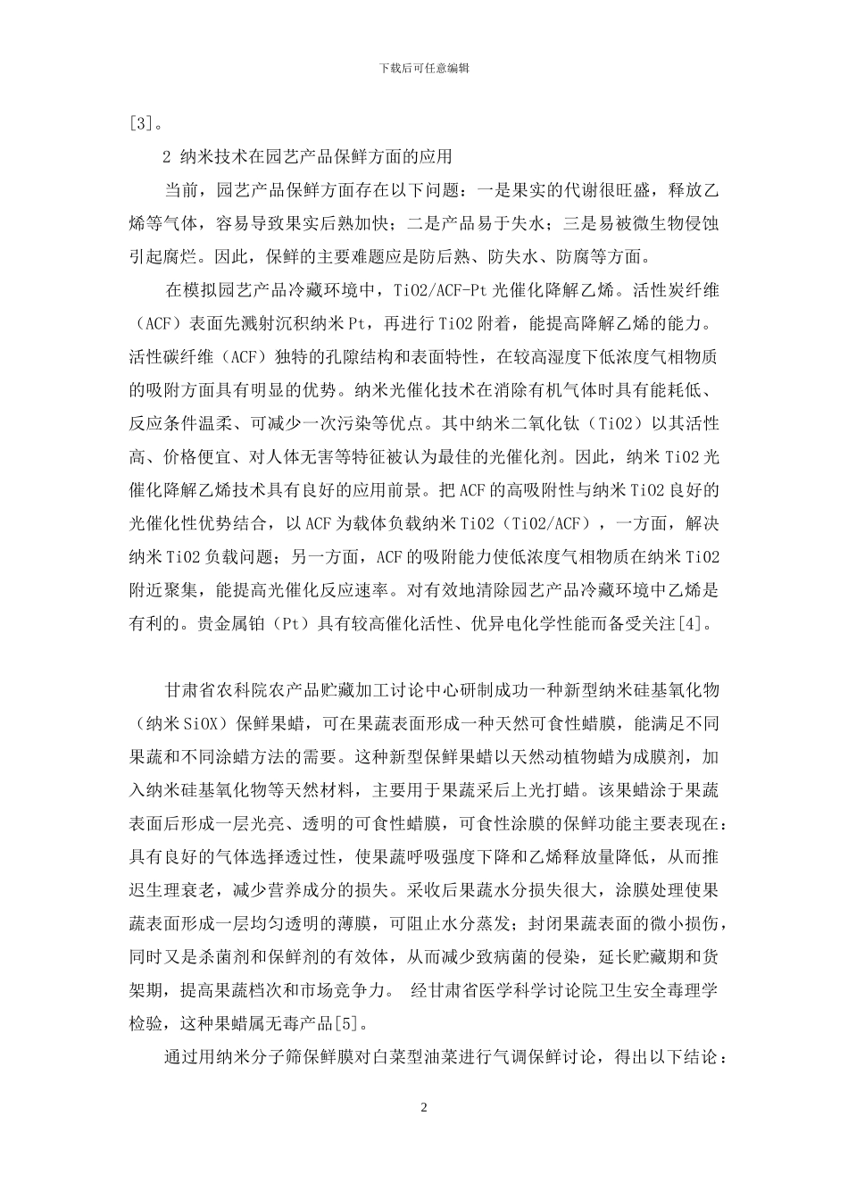 纳米技术与园艺_第2页