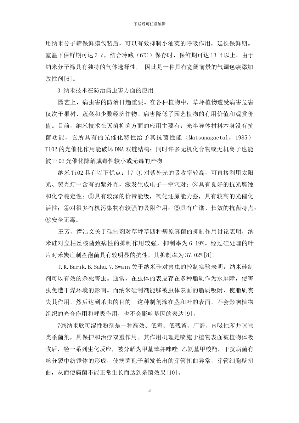 纳米技术与园艺_第3页