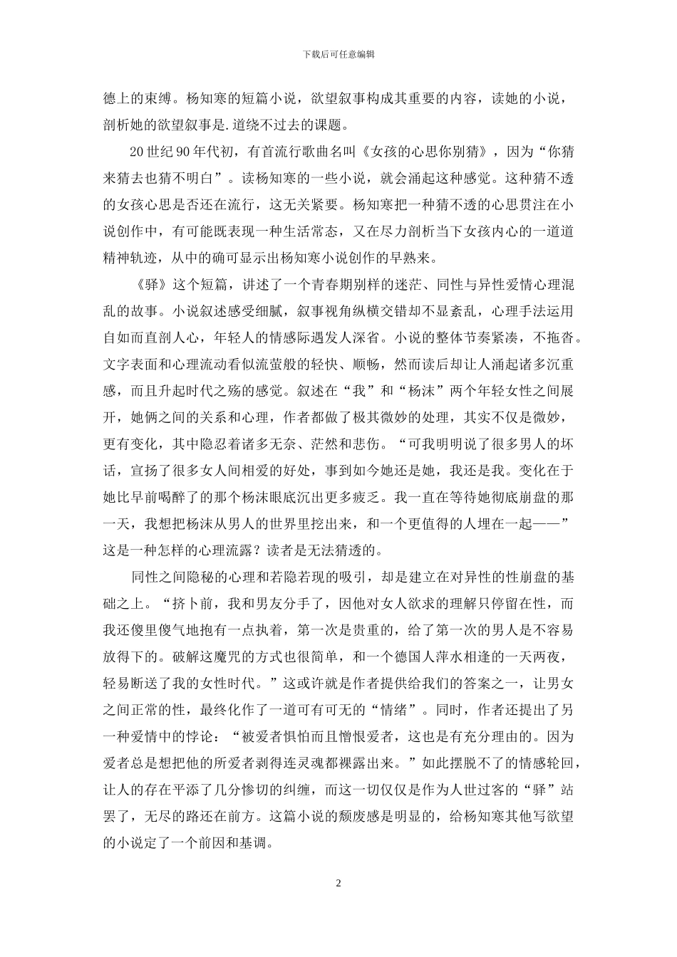 纵欲的轻盈和迷惑的沉重_第2页