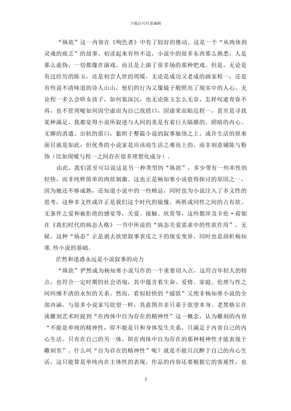 纵欲的轻盈和迷惑的沉重_第3页