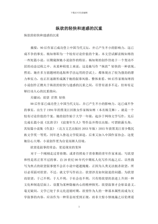 纵欲的轻盈和迷惑的沉重