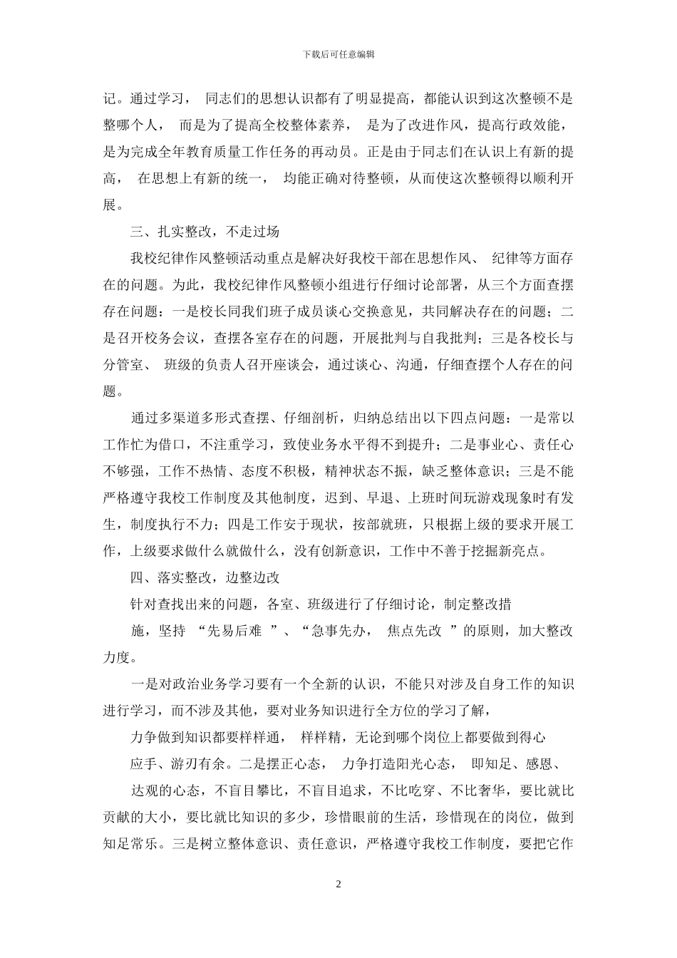 纪律作风整顿工作总结_第2页