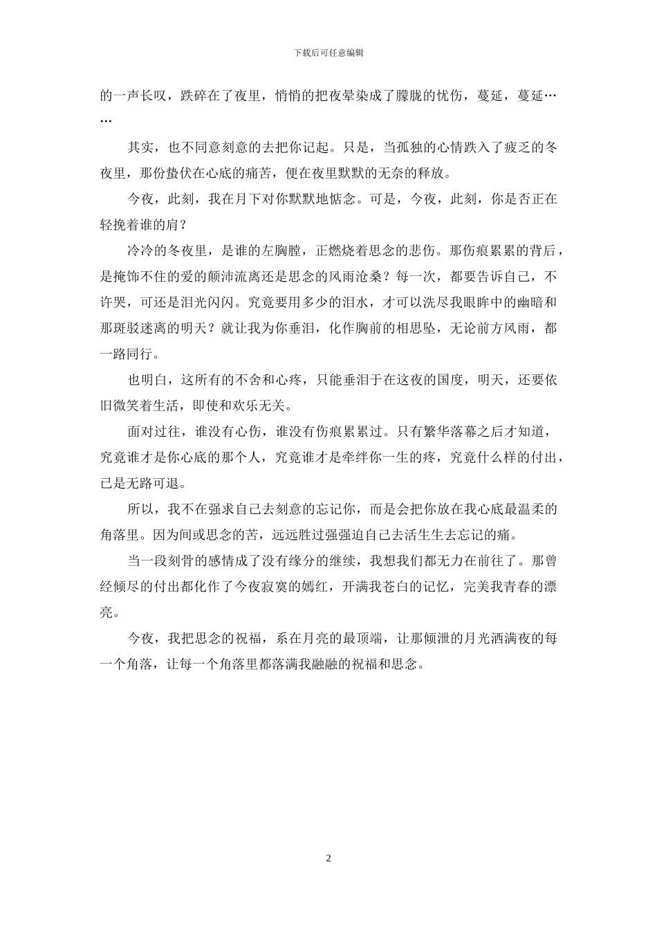 纵然伤痕累累都坦然去面对-面对过往-谁没有心伤？谁没有伤痕累累？_第2页
