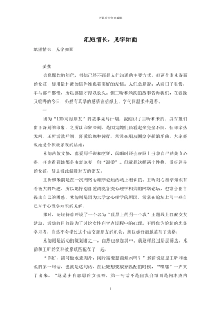 纸短情长-见字如面