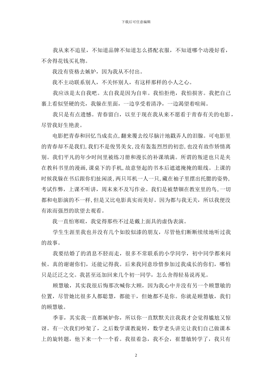 纷纷扰扰的流年-错过便是长别-纷纷扰扰_第2页