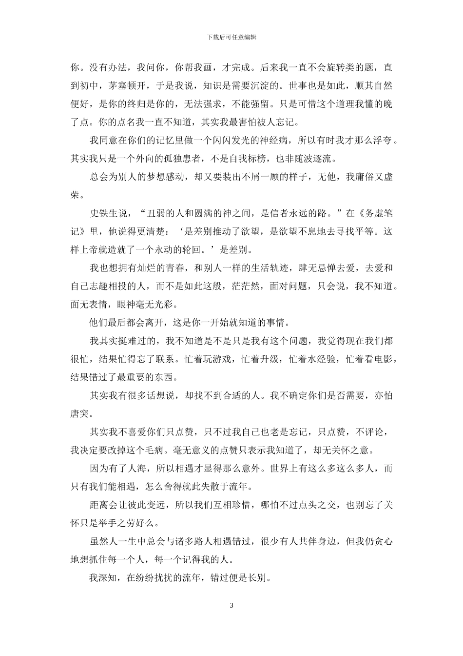 纷纷扰扰的流年-错过便是长别-纷纷扰扰_第3页