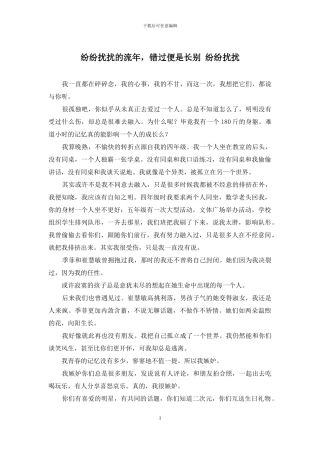 纷纷扰扰的流年-错过便是长别-纷纷扰扰