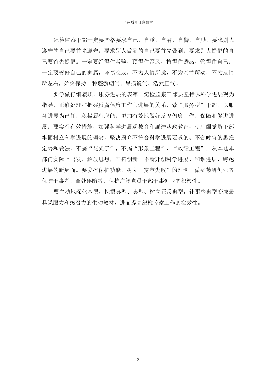 纪检监察干部的自我总结_第2页