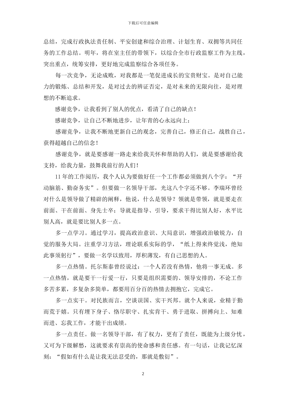 纪检监察干部竞聘演讲_第2页